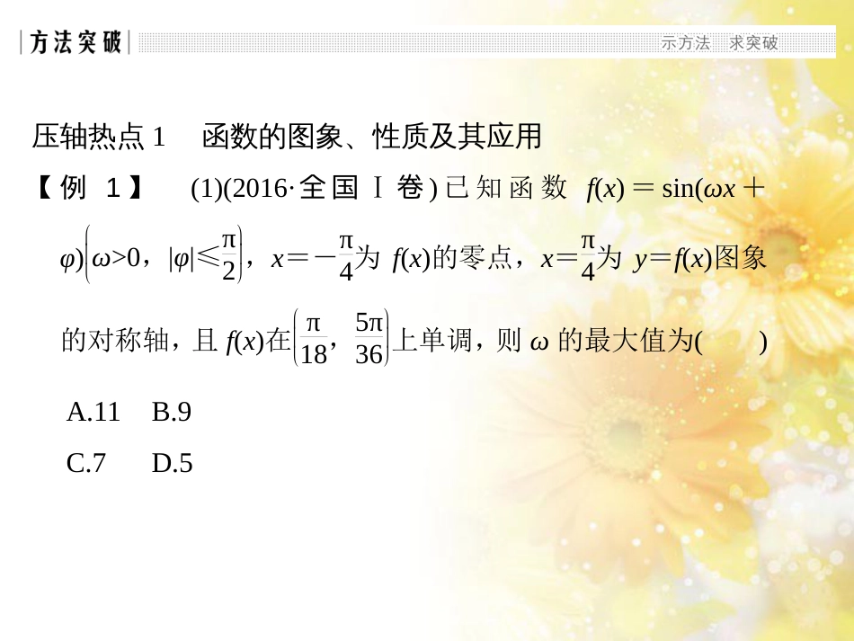 中考数学总复习 专题一 图表信息课件 新人教版 (219)_第3页