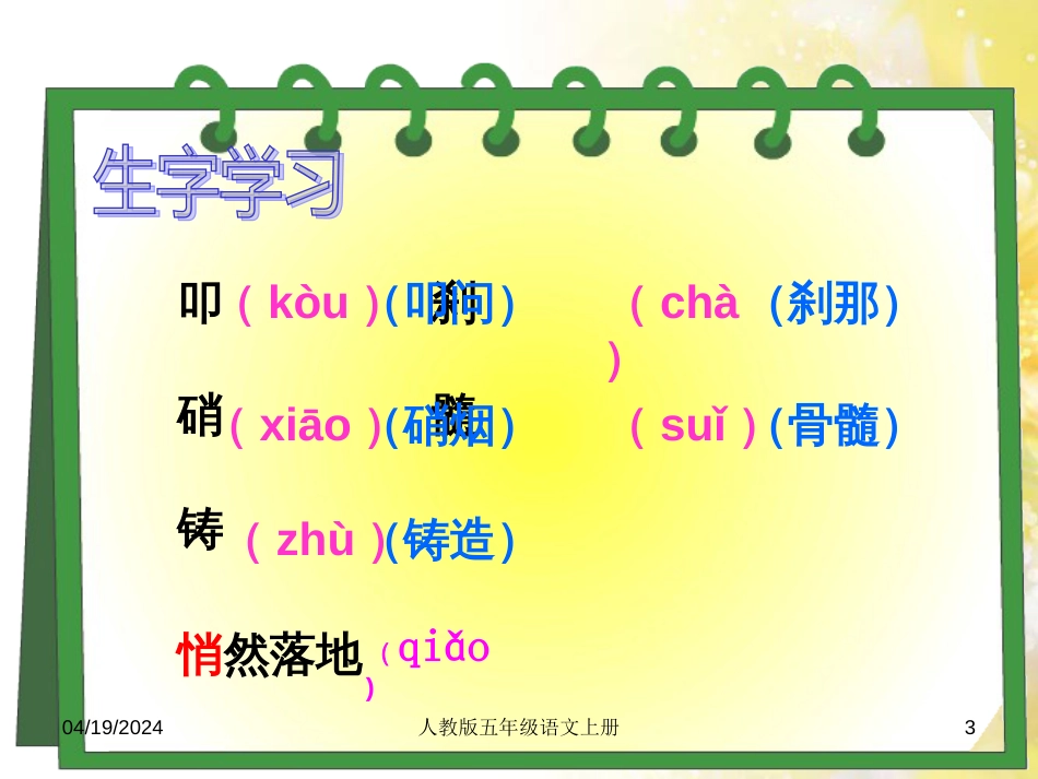 一年级科学上册 第16课 我的削笔刀课件1 青岛版六三制 (1023)_第3页