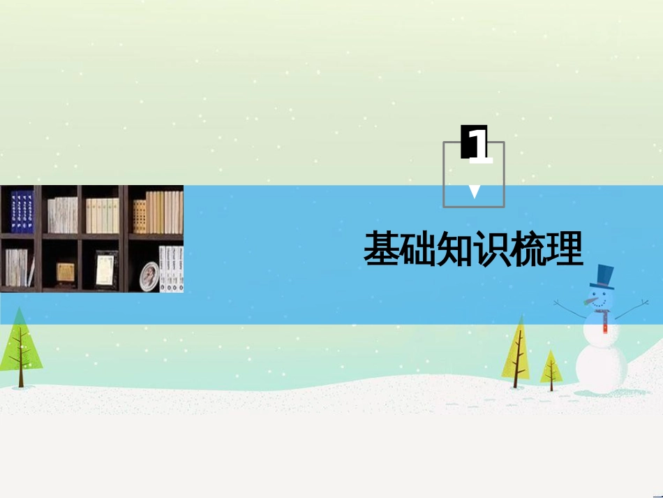 高考数学二轮复习 第一部分 数学方法、思想指导 第1讲 选择题、填空题的解法课件 理 (372)_第3页