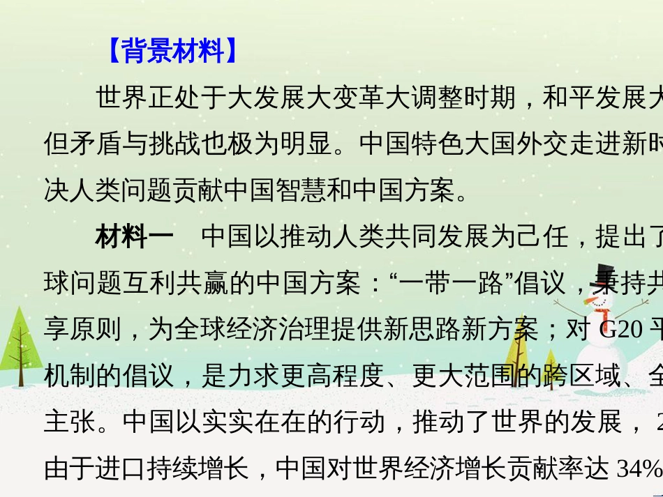 高考政治二轮复习 第1部分 专题突破 专题八 文化作用与文化发展（第1课时）核心考点突破课件 (3)_第2页