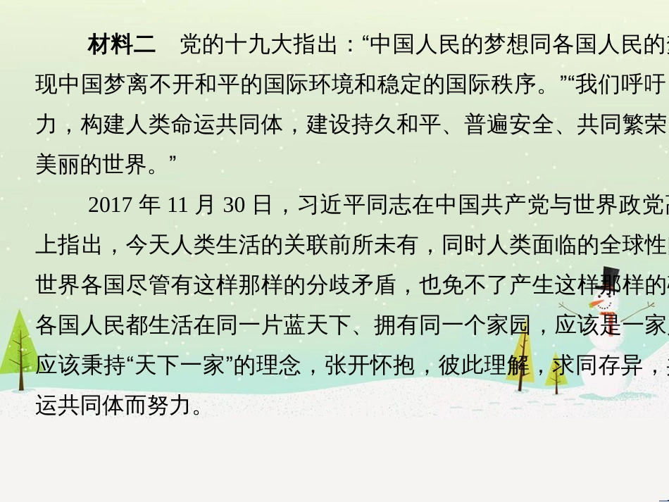 高考政治二轮复习 第1部分 专题突破 专题八 文化作用与文化发展（第1课时）核心考点突破课件 (3)_第3页
