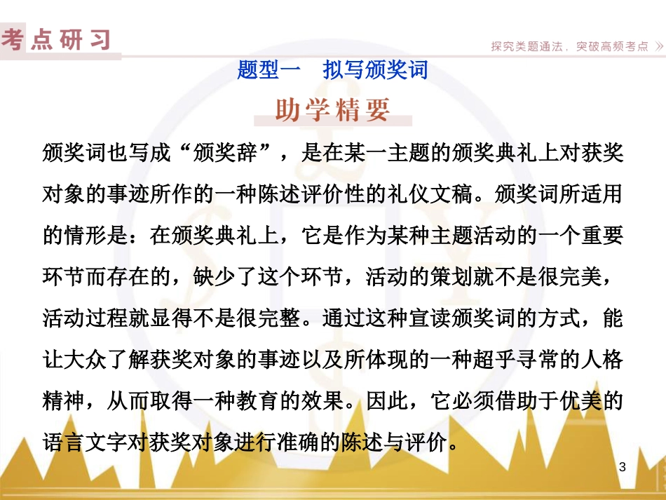 高中语文 异彩纷呈 千姿百态 传记体类举隅 启功传奇课件 苏教版选修《传记选读》 (249)_第3页