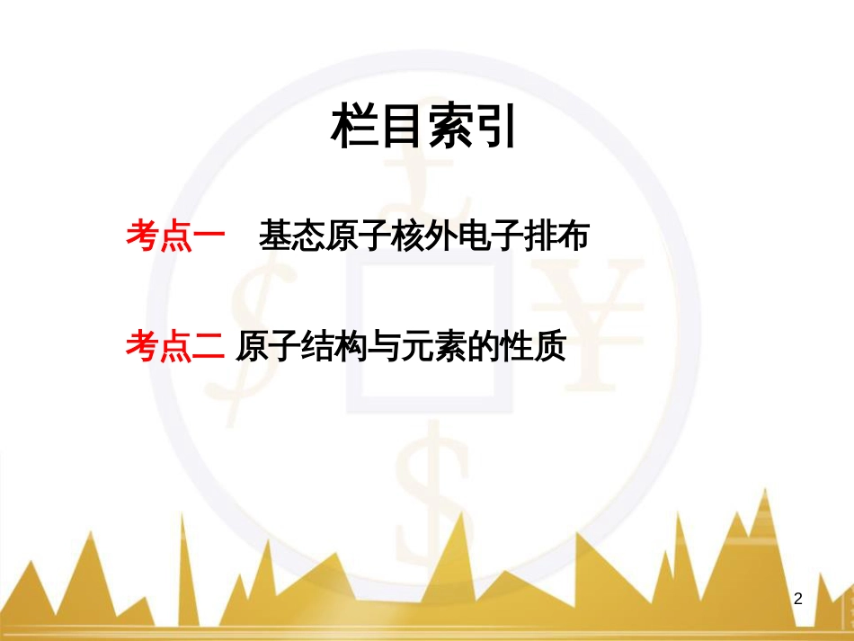 高中语文 异彩纷呈 千姿百态 传记体类举隅 启功传奇课件 苏教版选修《传记选读》 (43)_第2页