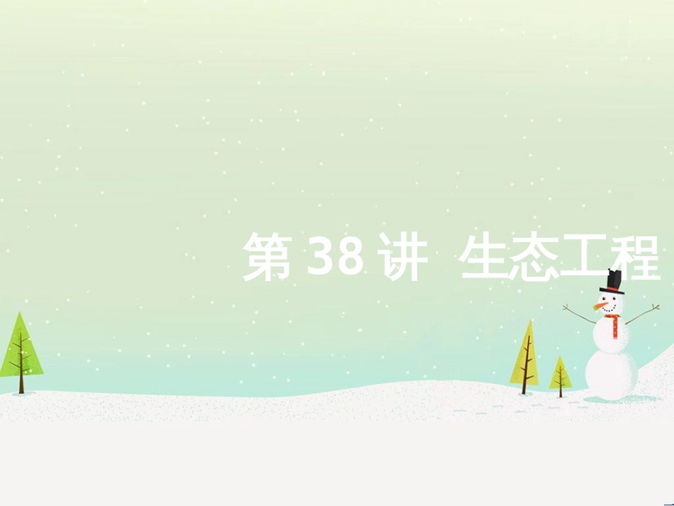 高考地理二轮总复习 微专题1 地理位置课件 (471)_第1页