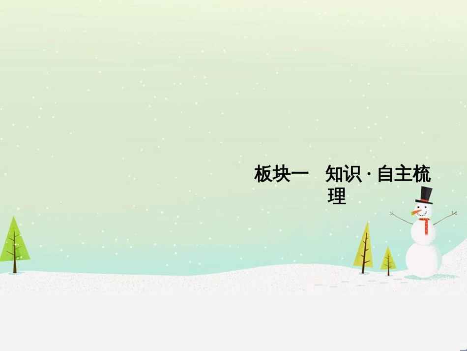 高考地理二轮总复习 微专题1 地理位置课件 (471)_第3页