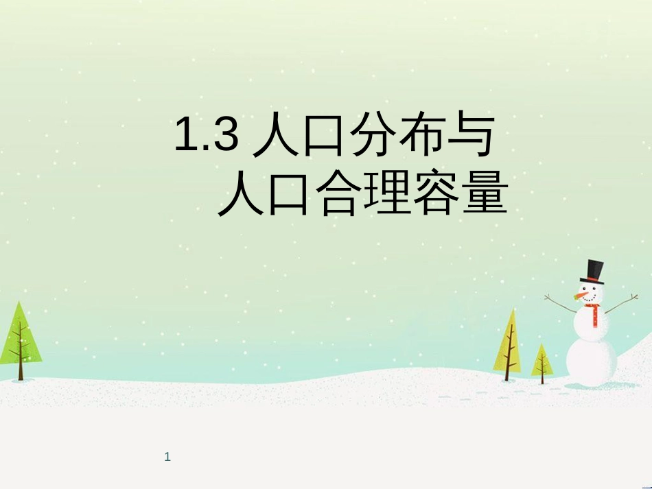 高中地理 地球的圈层结构课件 新人教版必修1 (2)_第1页