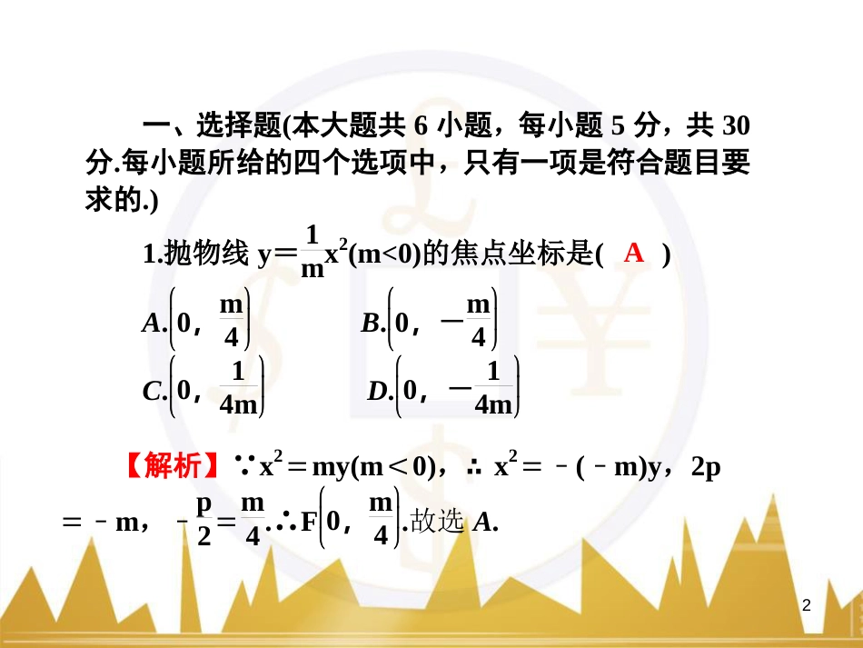 高中语文 异彩纷呈 千姿百态 传记体类举隅 启功传奇课件 苏教版选修《传记选读》 (179)_第2页