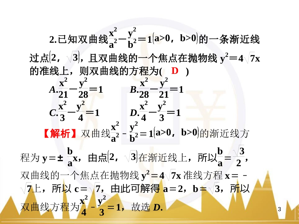 高中语文 异彩纷呈 千姿百态 传记体类举隅 启功传奇课件 苏教版选修《传记选读》 (179)_第3页