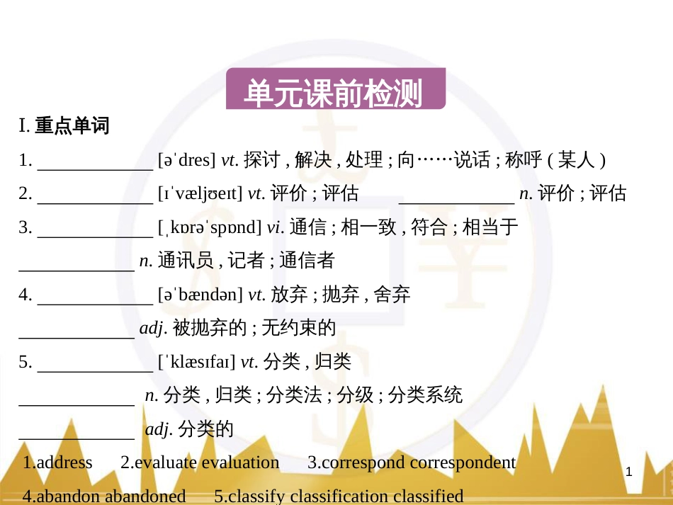 高中语文 异彩纷呈 千姿百态 传记体类举隅 启功传奇课件 苏教版选修《传记选读》 (209)_第1页