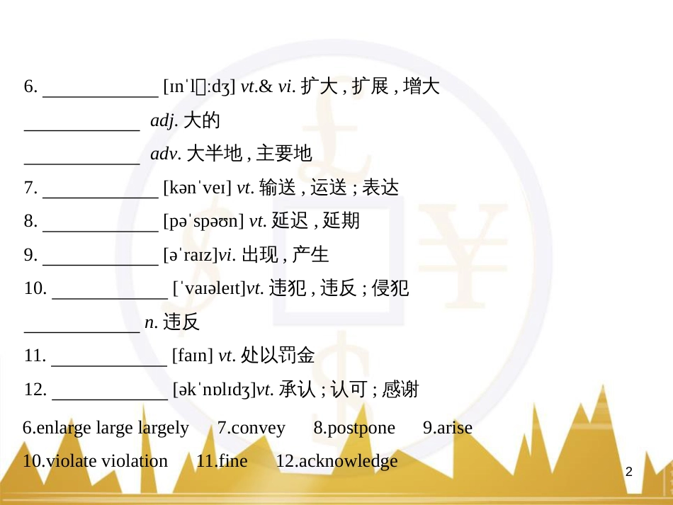 高中语文 异彩纷呈 千姿百态 传记体类举隅 启功传奇课件 苏教版选修《传记选读》 (209)_第2页