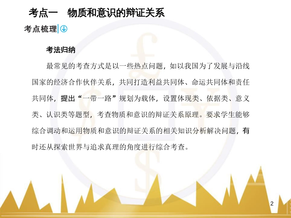 高中语文 异彩纷呈 千姿百态 传记体类举隅 启功传奇课件 苏教版选修《传记选读》 (300)_第2页