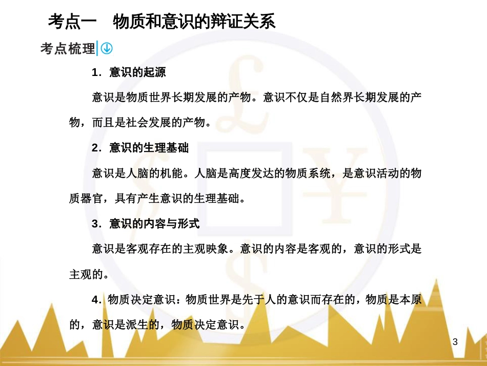 高中语文 异彩纷呈 千姿百态 传记体类举隅 启功传奇课件 苏教版选修《传记选读》 (300)_第3页