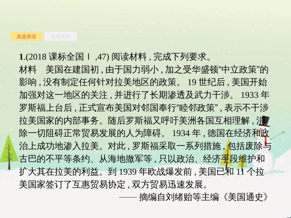 高考化学二轮复习 专题二 化学基本理论 4 物质结构、元素周期律课件 (38)_第2页