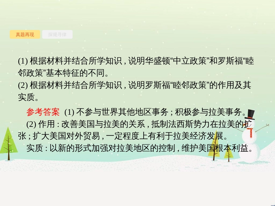 高考化学二轮复习 专题二 化学基本理论 4 物质结构、元素周期律课件 (38)_第3页