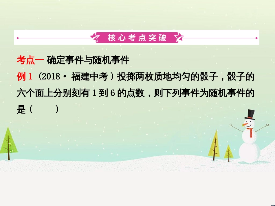 高考物理总复习 第1章 运动的描述 1 描述运动的几个物理量课件 (26)_第2页