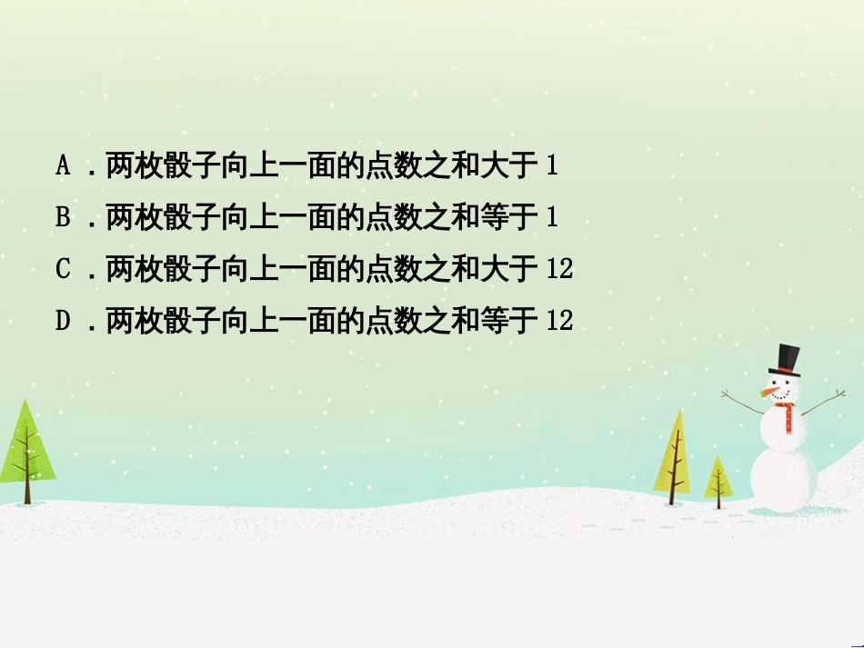 高考物理总复习 第1章 运动的描述 1 描述运动的几个物理量课件 (26)_第3页