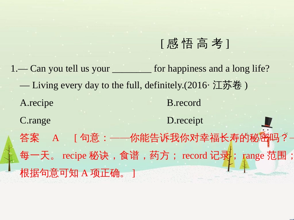 高考数学二轮复习 考前回扣1 集合与常用逻辑用语课件 (16)_第2页