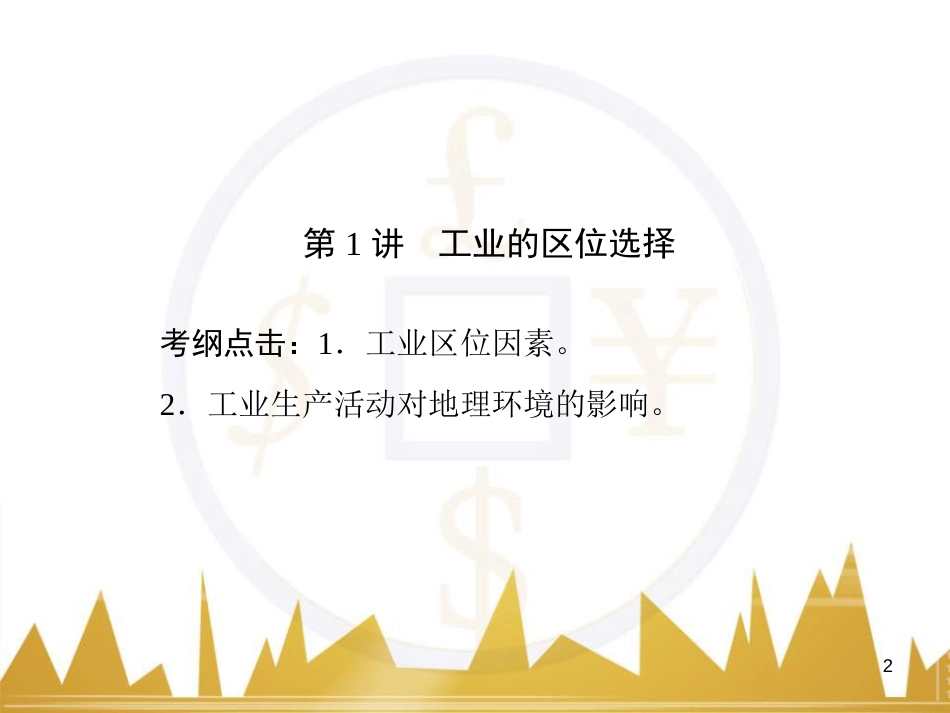 高三化学一轮总复习 有机化学基础（第4课时）高分子化合物与有机合成课件（选修5） (10)_第2页