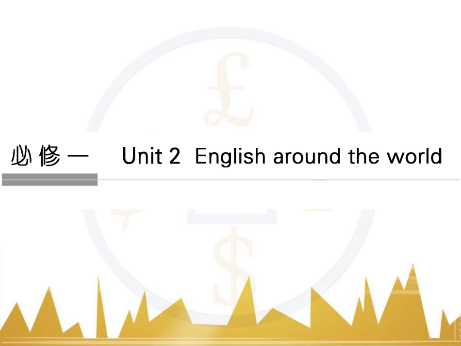 高考英语一轮复习 Unit 5 Travelling abroad课件 新人教版选修7 (11)_第1页