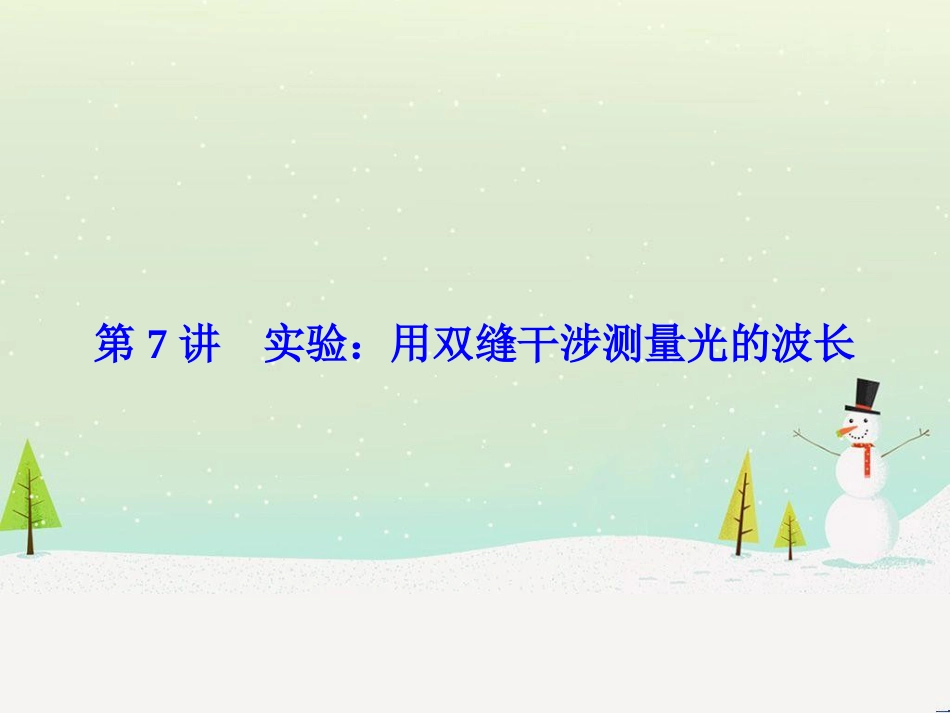 高考物理一轮总复习 第八章 磁场 第1讲 磁场 磁场对电流的作用课件（选修3-1） (16)_第1页
