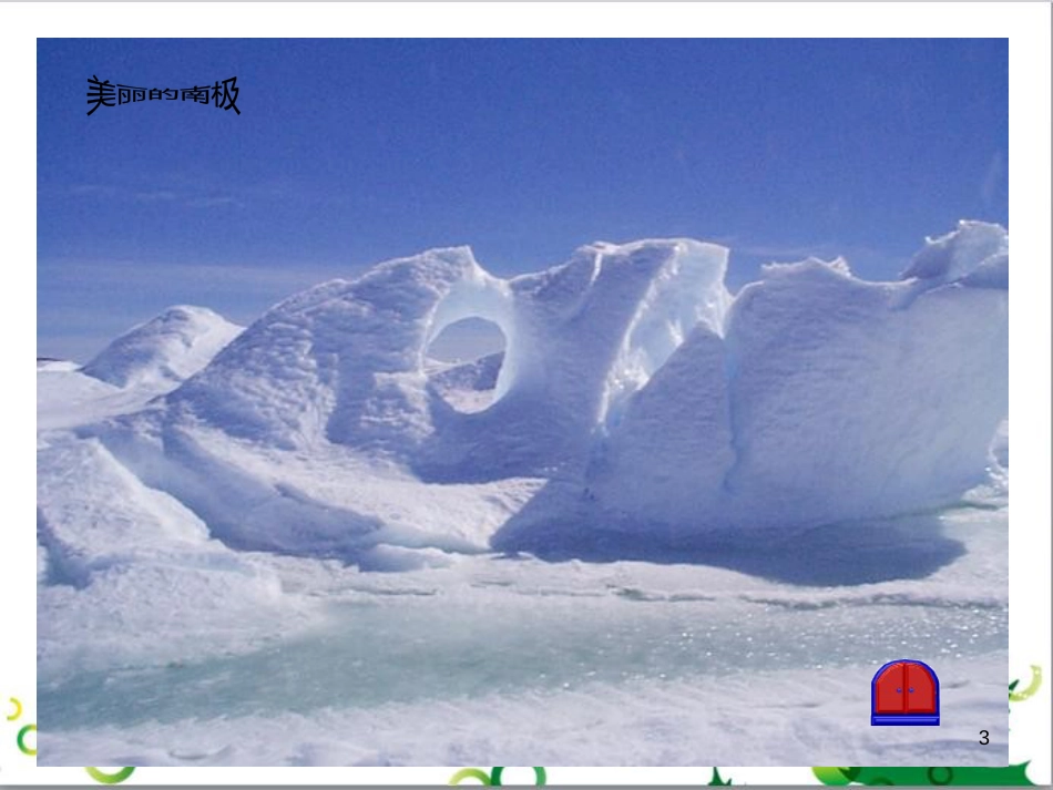 七年级生物下册 第四单元 生物圈中的人 第九章《人的食物来自环境》复习课件 （新版）苏教版 (39)_第3页