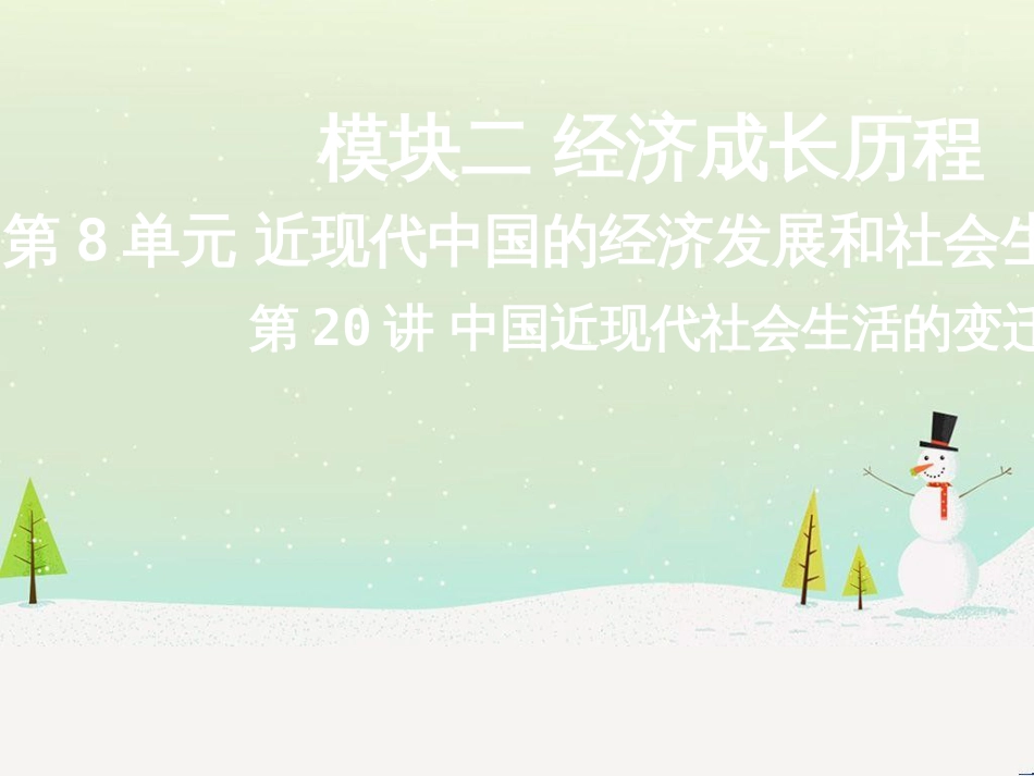 高考地理二轮总复习 微专题1 地理位置课件 (621)_第1页