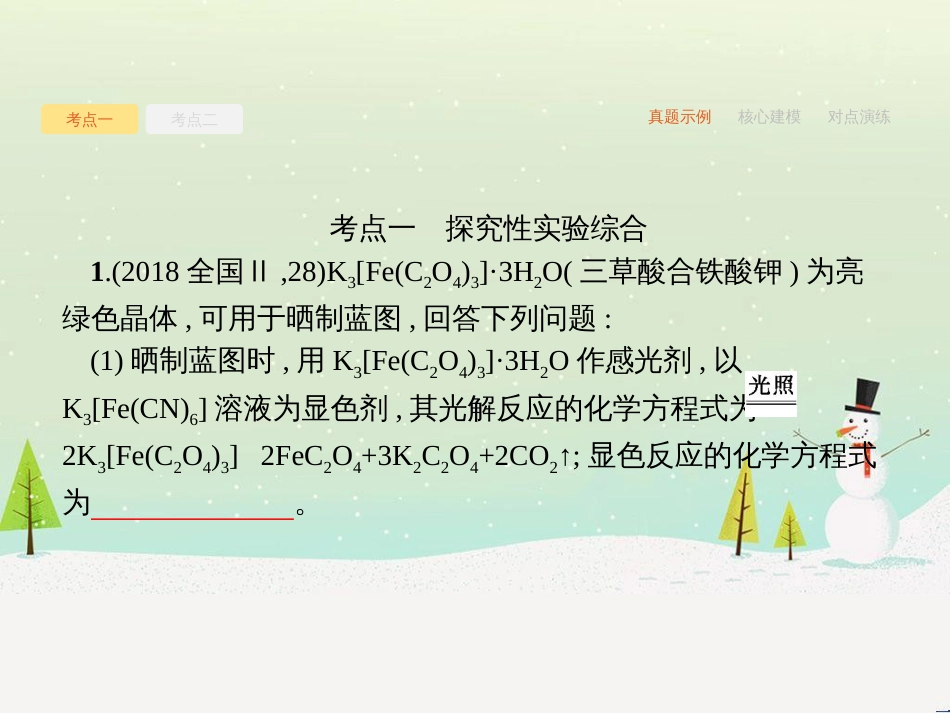 高考化学二轮复习 专题二 化学基本理论 4 物质结构、元素周期律课件 (70)_第2页