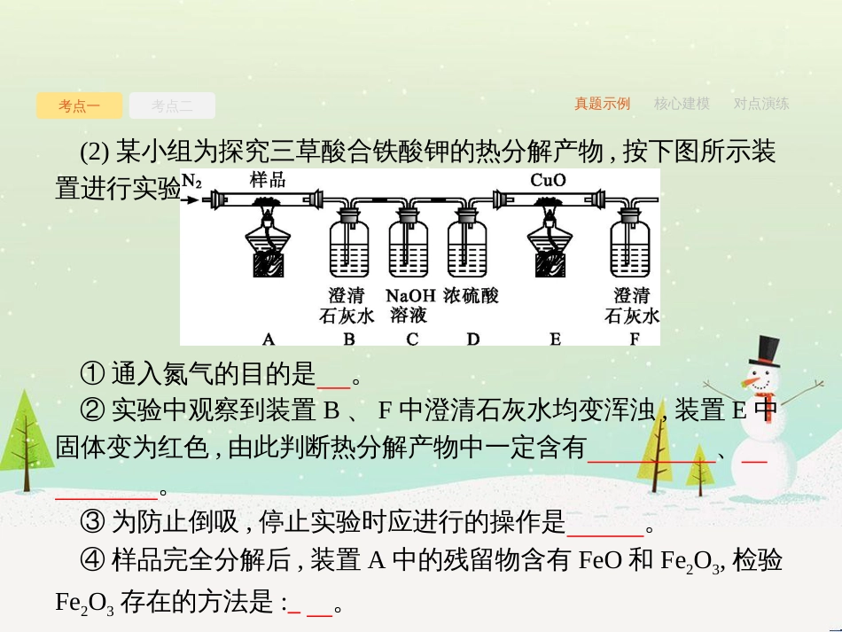高考化学二轮复习 专题二 化学基本理论 4 物质结构、元素周期律课件 (70)_第3页