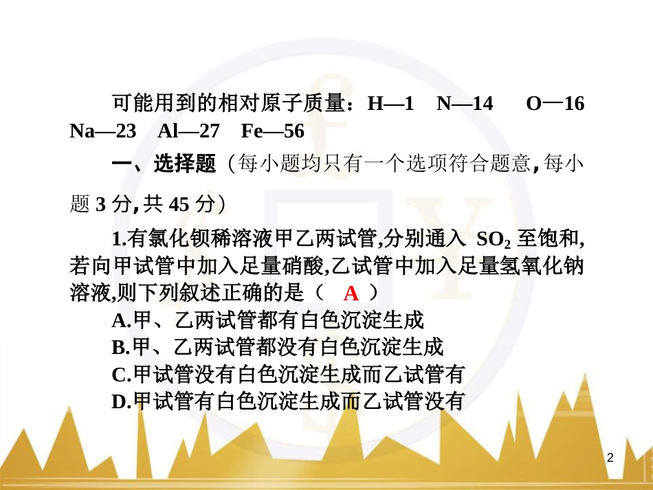 高三化学一轮总复习 有机化学基础（第4课时）高分子化合物与有机合成课件（选修5） (342)_第2页