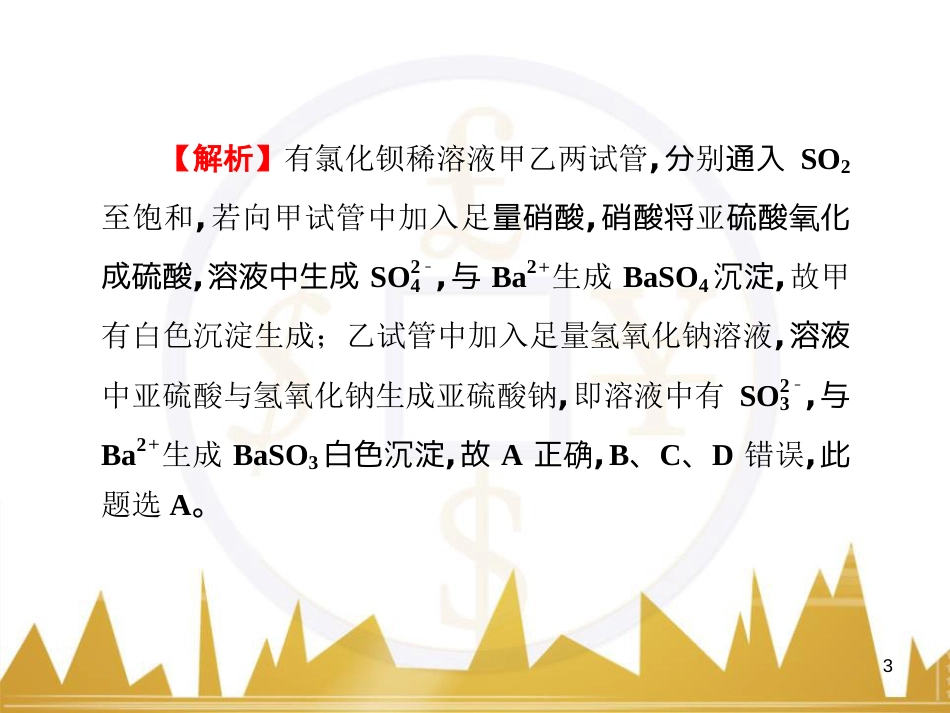高三化学一轮总复习 有机化学基础（第4课时）高分子化合物与有机合成课件（选修5） (342)_第3页