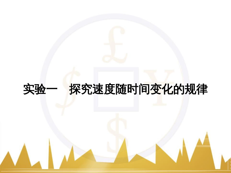 高考物理一轮复习 热学 基础课时3 热力学第一定律与能量守恒定律课件（选修3-3） (5)_第1页