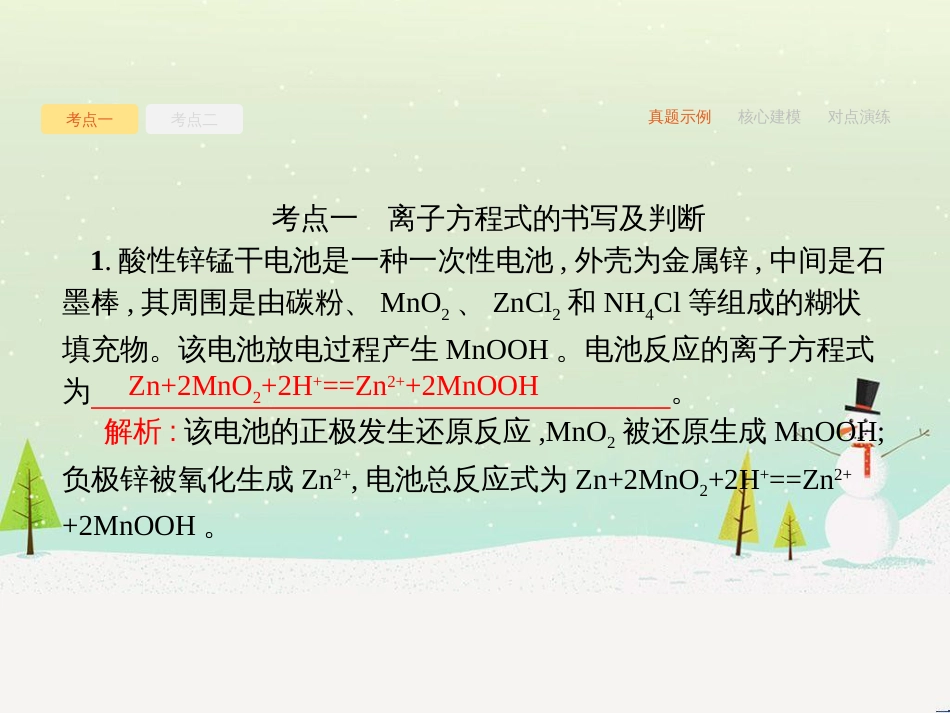 高考化学二轮复习 专题二 化学基本理论 4 物质结构、元素周期律课件 (64)_第2页