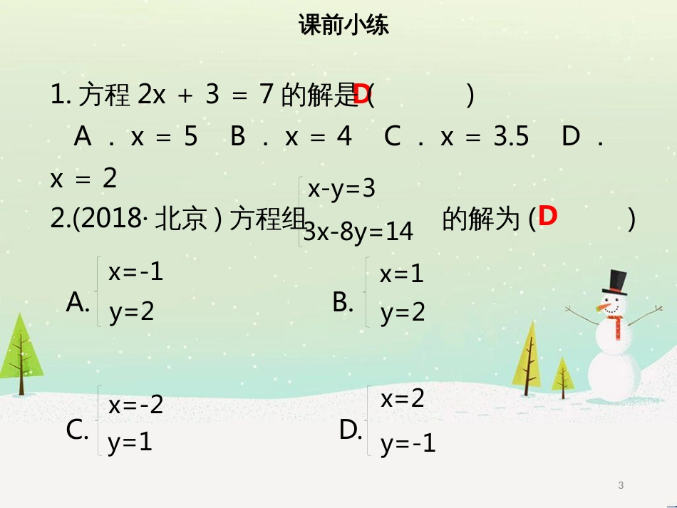 高考数学二轮复习 第一部分 数学方法、思想指导 第1讲 选择题、填空题的解法课件 理 (262)_第3页