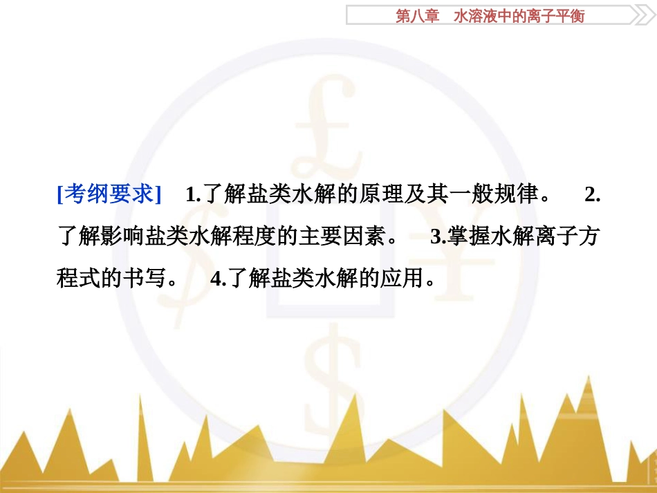 高考化学一轮复习 第一章 从实验学化学 第4讲 物质的量在化学实验中的应用课件 (4)_第2页