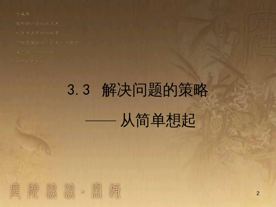 六年级数学下册 3.3 解决问题的策略课件 （新版）苏教版_第2页