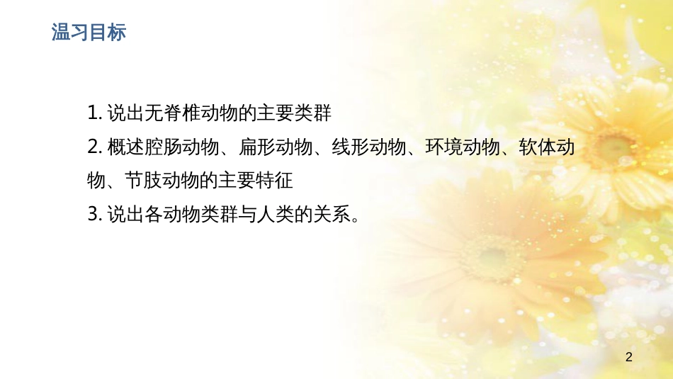 中考生物一轮复习 真菌课件 (22)_第2页