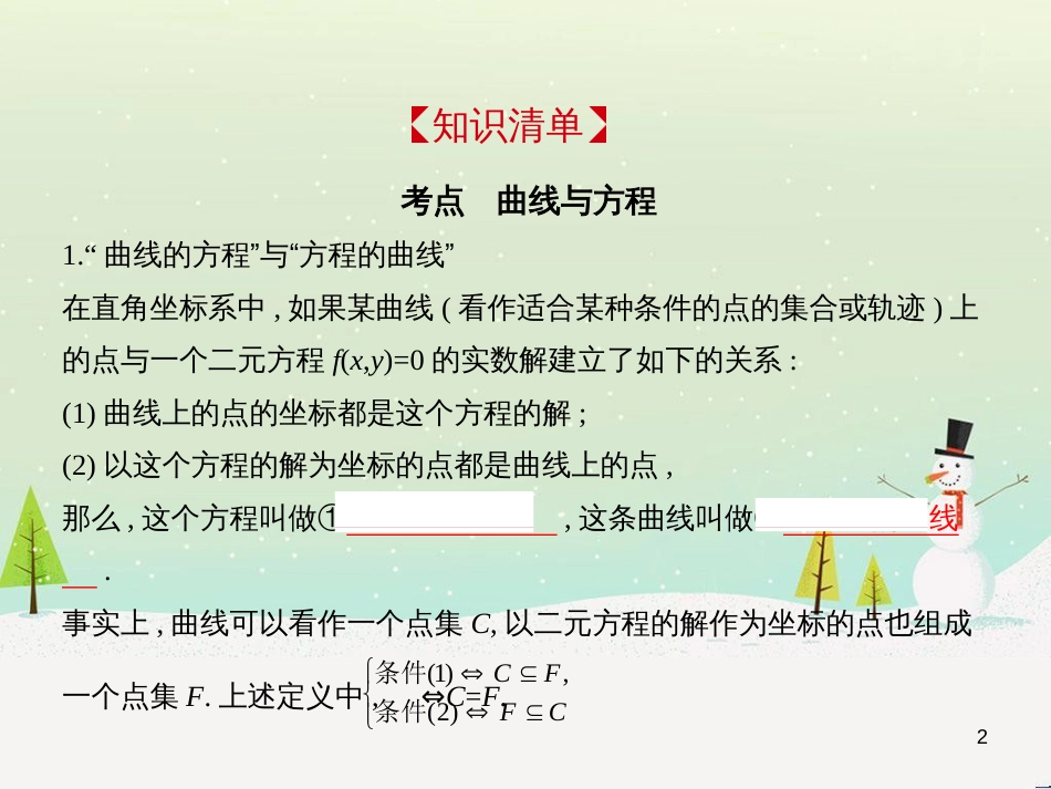 高考地理二轮总复习 微专题1 地理位置课件 (236)_第2页