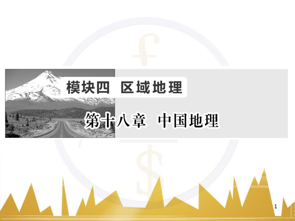 高三化学一轮总复习 有机化学基础（第4课时）高分子化合物与有机合成课件（选修5） (21)_第1页