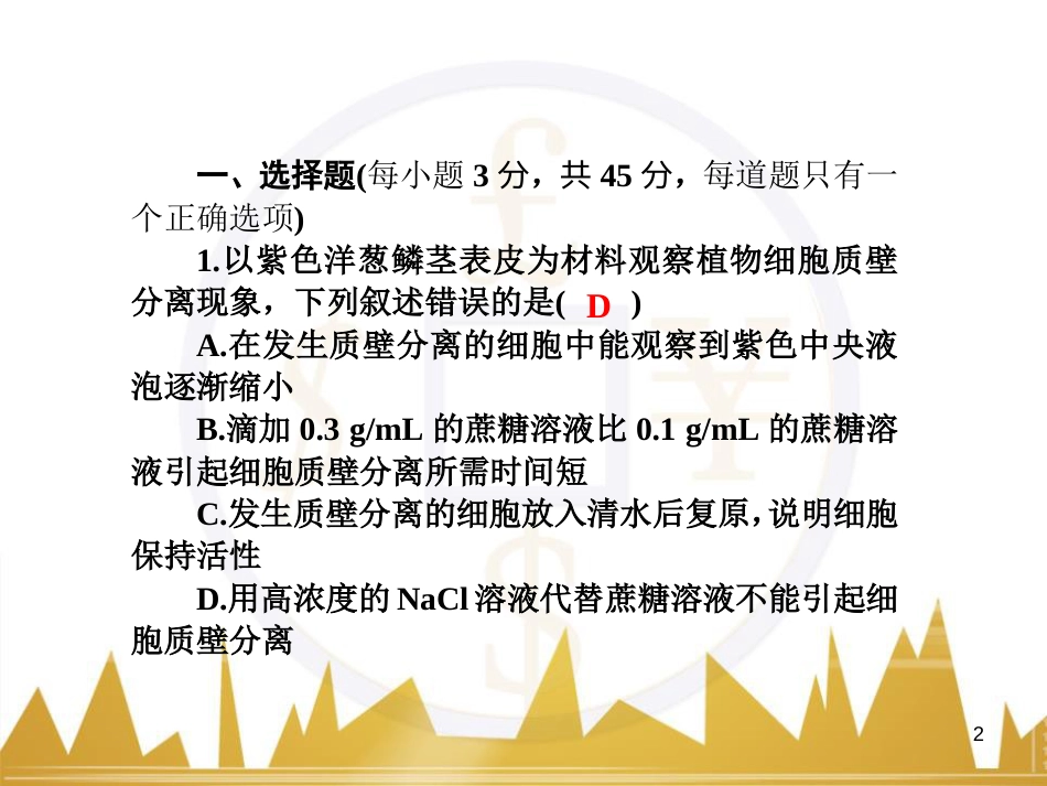 九年级化学上册 绪言 化学使世界变得更加绚丽多彩课件 （新版）新人教版 (12)_第2页