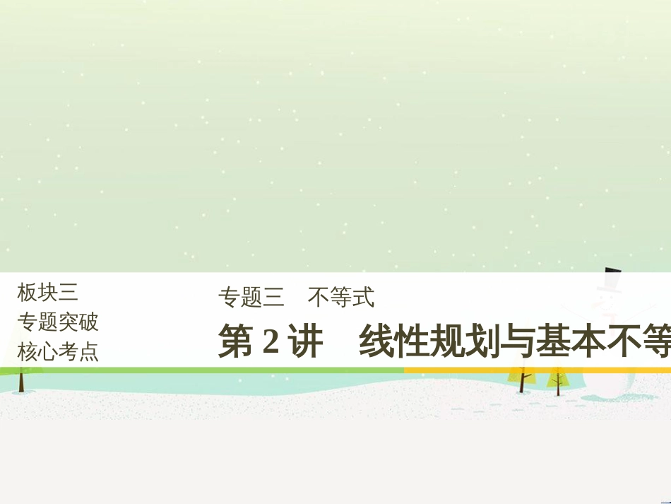 高考数学二轮复习 考前回扣1 集合与常用逻辑用语课件 (42)_第1页