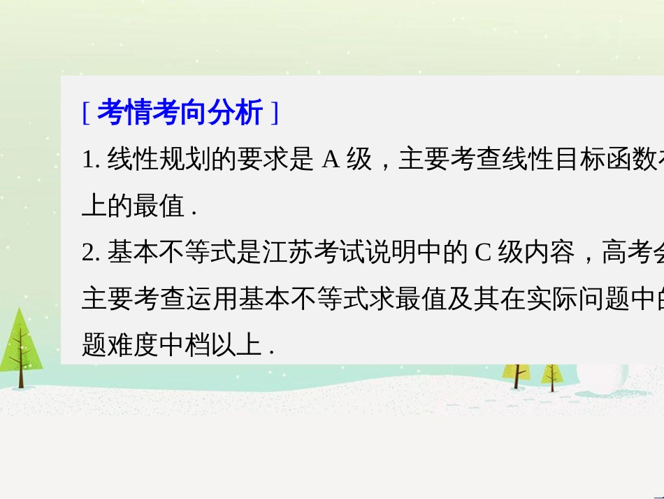高考数学二轮复习 考前回扣1 集合与常用逻辑用语课件 (42)_第2页