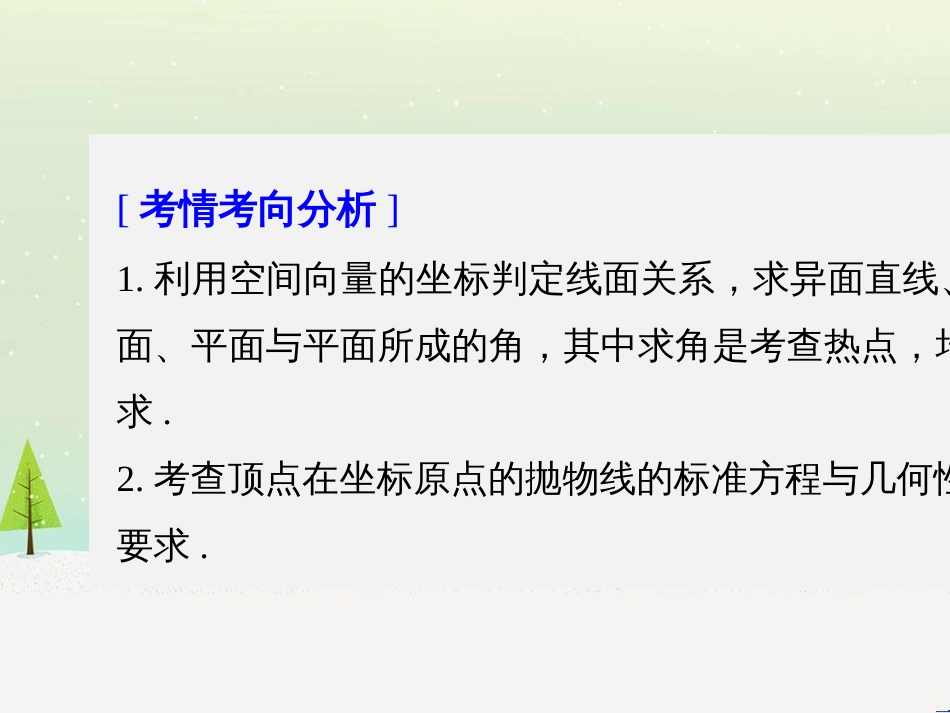 高考数学二轮复习 考前回扣1 集合与常用逻辑用语课件 (56)_第2页