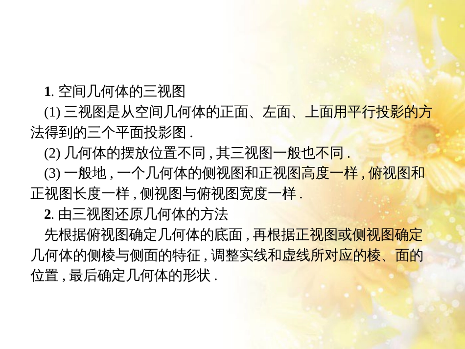 中考数学总复习 专题一 图表信息课件 新人教版 (171)_第3页