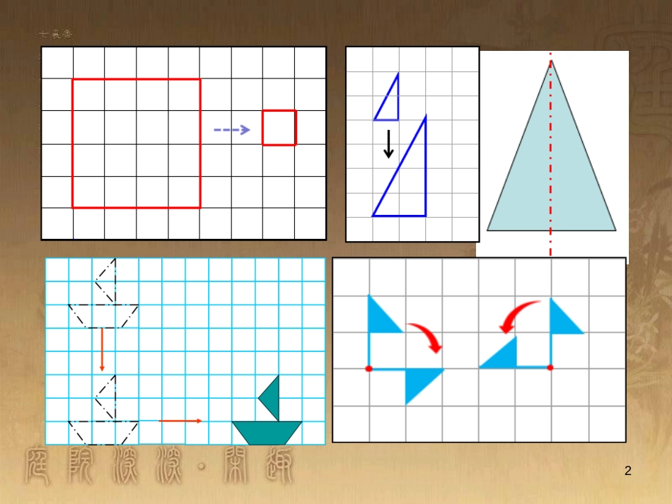 六年级数学下册 7.2.8 图形的运动课件 （新版）苏教版_第2页