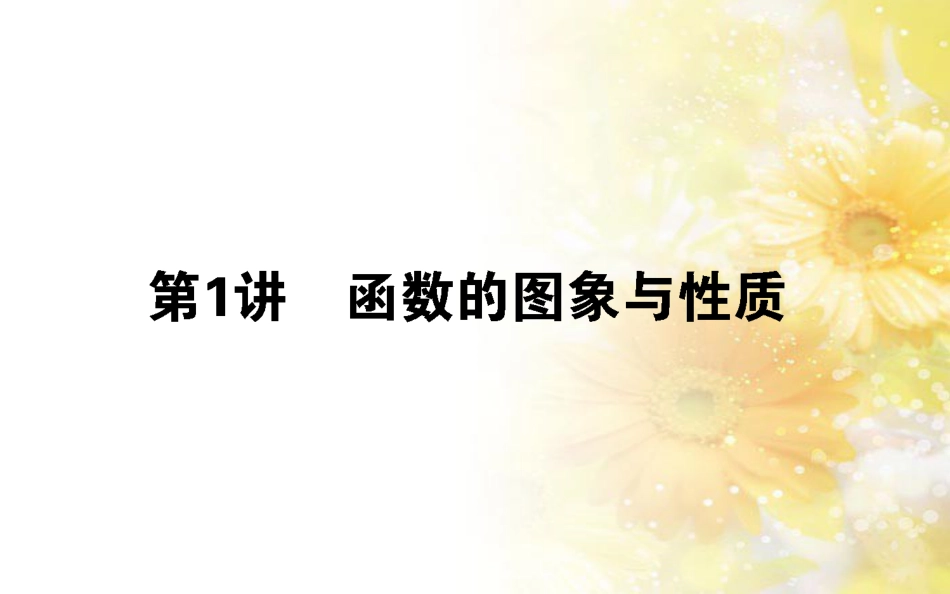 中考数学总复习 专题一 图表信息课件 新人教版 (246)_第1页