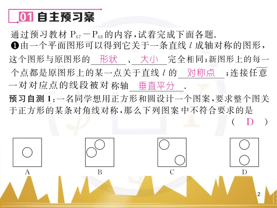 八年级数学上册 第十一章 三角形重难点分类突破课件 （新版）新人教版 (18)_第2页