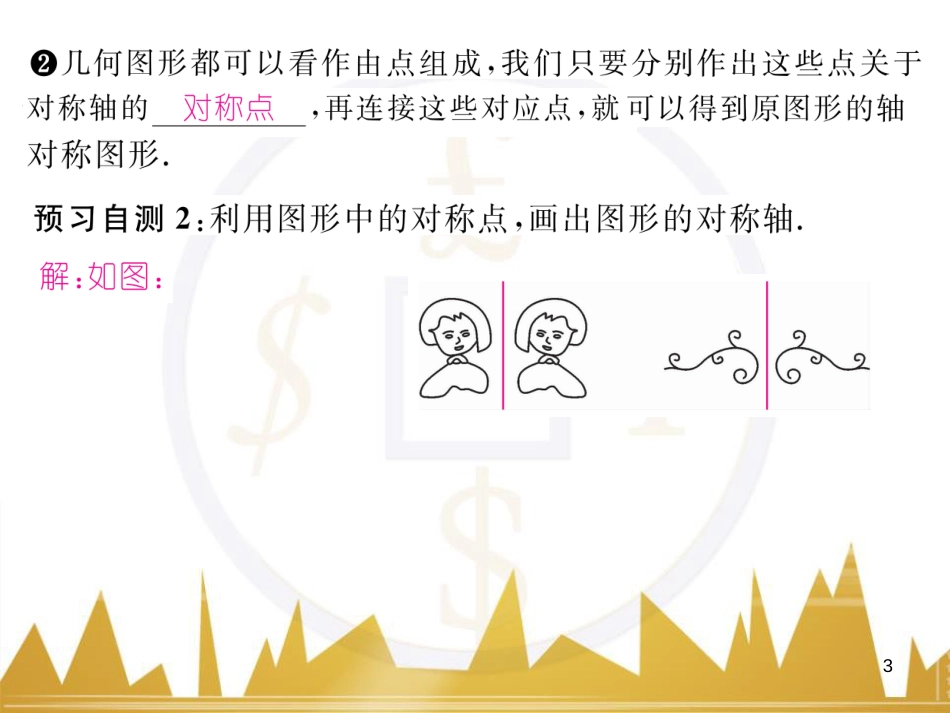 八年级数学上册 第十一章 三角形重难点分类突破课件 （新版）新人教版 (18)_第3页