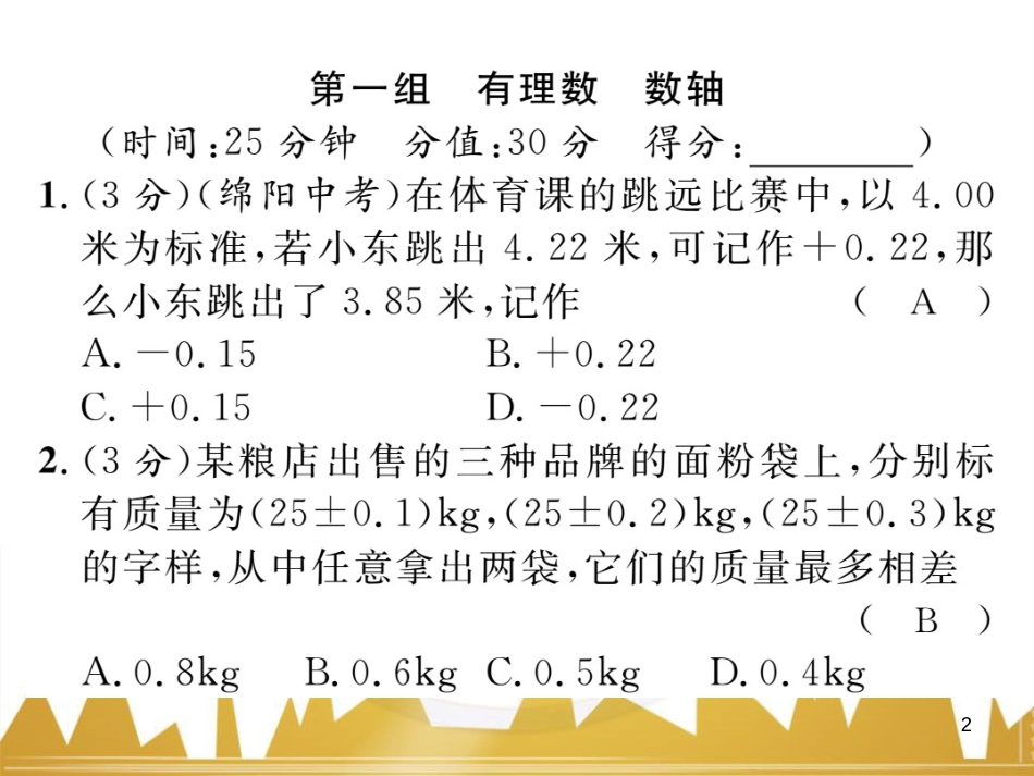 七年级数学上册 第一章 有理数重难点突破课件 （新版）新人教版 (215)_第2页