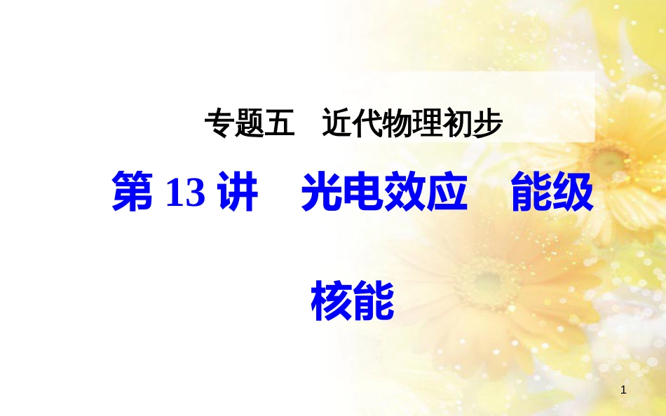 中考数学总复习 专题一 图表信息课件 新人教版 (358)_第1页