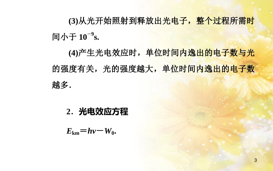 中考数学总复习 专题一 图表信息课件 新人教版 (358)_第3页